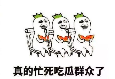 真是忙死吃瓜群众,揭秘网络热议背后的真实故事