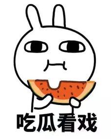 吃瓜的原意,揭秘“吃瓜群众”背后的真实故事