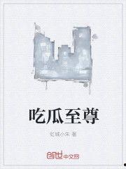 吃瓜至尊免费在线阅读,揭秘娱乐圈幕后风云