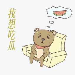 小熊吃瓜视频