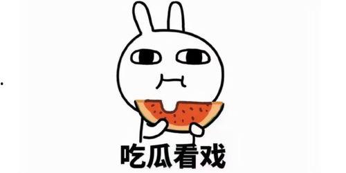 吃瓜尴尬文案图片,那些让人哭笑不得的瞬间